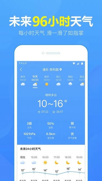 天气预报最新版 天气预报官方版