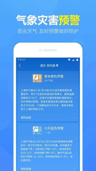 15日天气预报手机版 v5.9.8.1 安卓版 2
