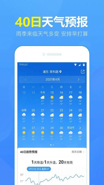 15日天气预报手机版 v5.9.8.1 安卓版 1