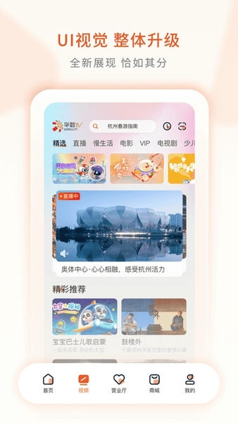 华数鲜时光tv 华数鲜时光手机版下载