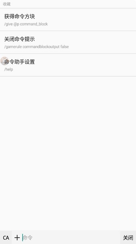 我的世界命令助手 v1.2.14-Beta-14 安卓版 1