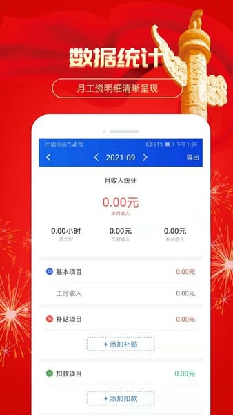 小时工时记录app v1.9.5 安卓版 2