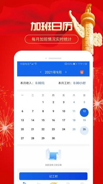 小时工时记录官方版 小时工时记录最新版