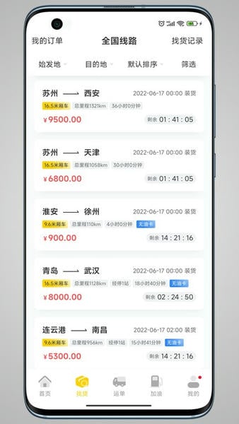 则一速达app最新版本 v5.6.2 安卓版 1