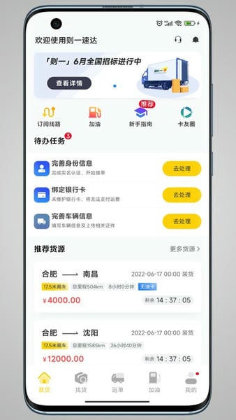 则一速达app最新版本 则一速达司机版