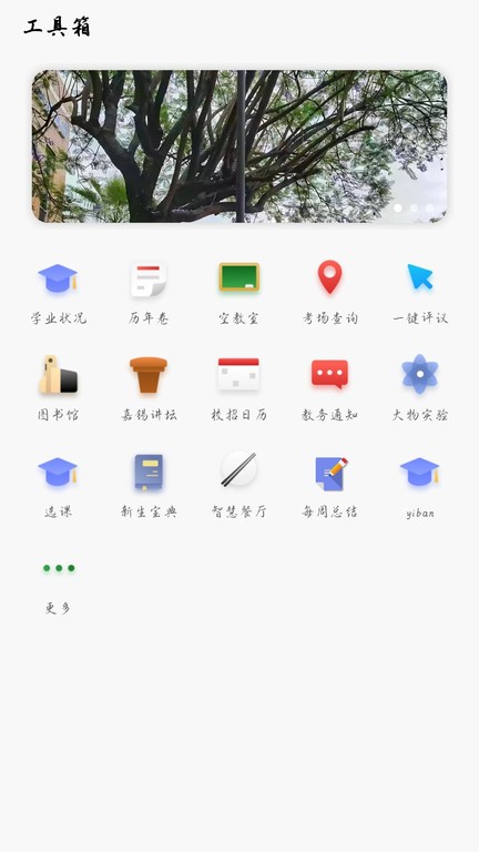 福大助手官方版 福大助手app