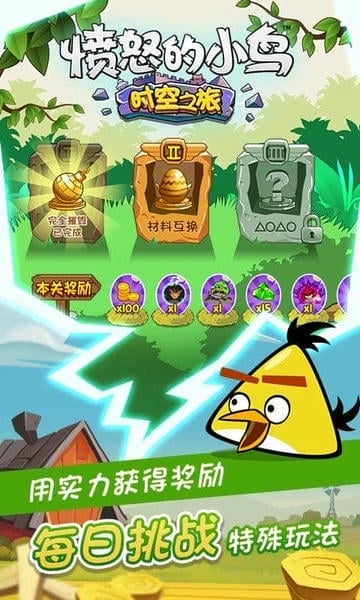 愤怒的小鸟时空之旅小游戏 v1.0.2 安卓版 0