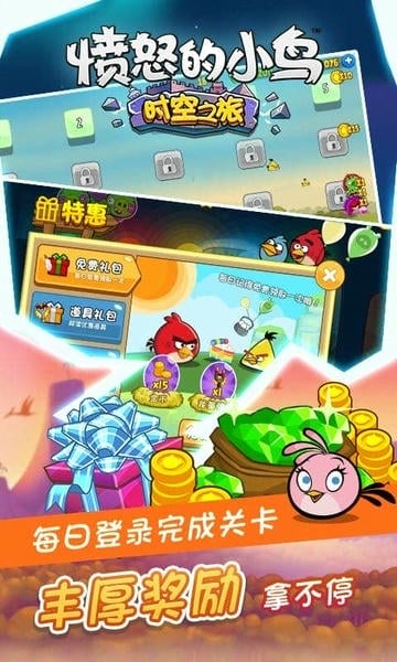 愤怒的小鸟时空之旅小游戏 愤怒的小鸟时空之旅最新版下载