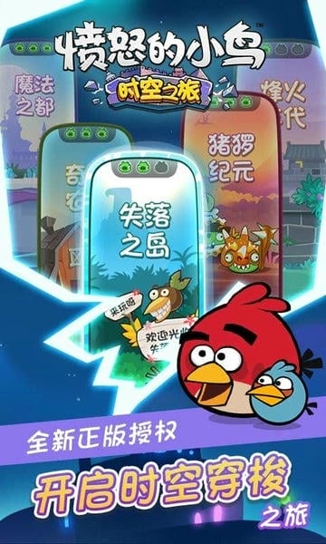 愤怒的小鸟时空之旅小游戏 v1.0.2 安卓版 2