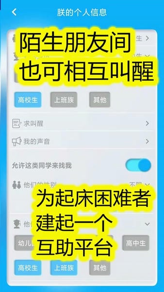 同学快起床官方版 v8.1.9 安卓版 0