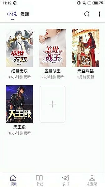 漫客阅读软件 v5.0.1 安卓版 1