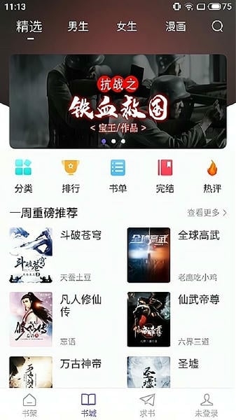 漫客阅读器app正版免费下载