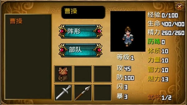 三国大时代2一统天下破解版 v3.2 安卓版 0