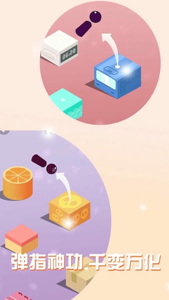 跳一跳单机小游戏 v1.4.9 安卓版 0