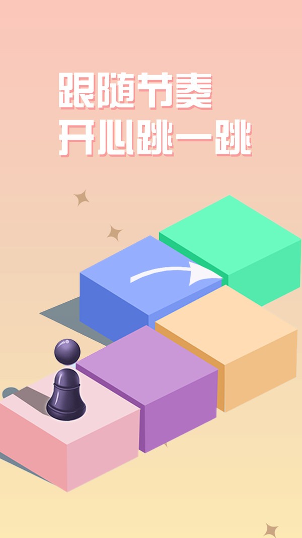 跳一跳单机小游戏 跳一跳单机版下载