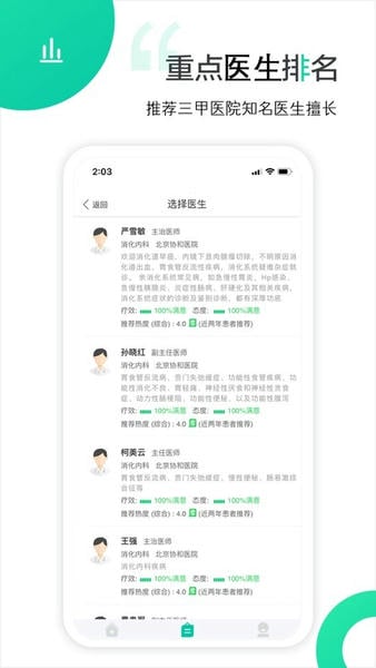 医院挂号网手机客户端 v2.5.3 安卓版 2