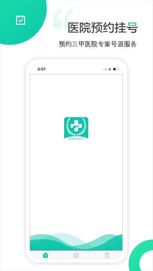 医院挂号网手机客户端 v2.5.3 安卓版 0