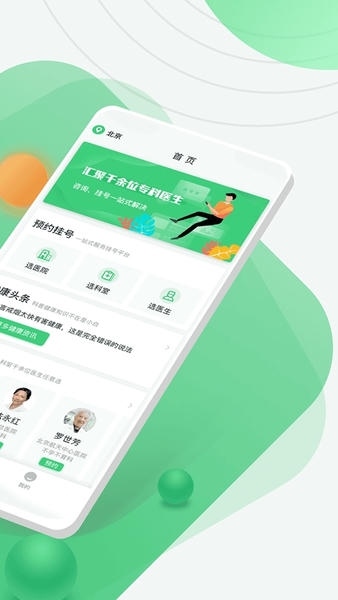 医院挂号网 医院挂号网app下载