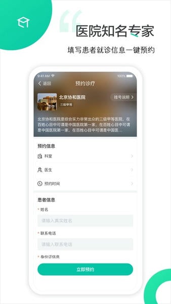 医院挂号网手机客户端 v2.5.3 安卓版 3