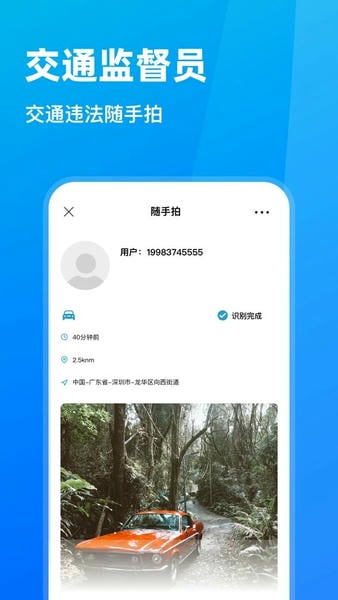 随手拍违章举报平台 v1.7.3 安卓版 3