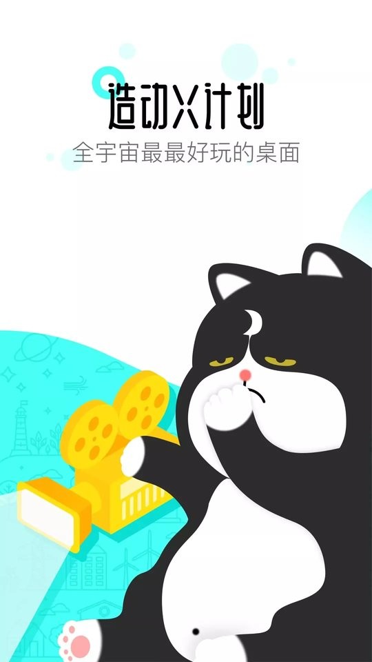 91桌面官方版 v10.5.3 安卓版 0