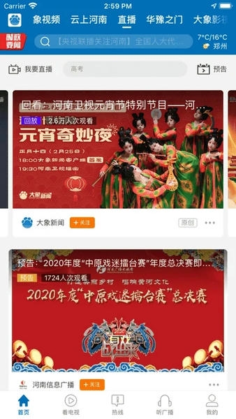 河南大象新闻客户端 v6.0.5 安卓最新版 0