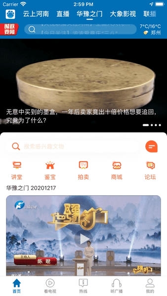 河南大象新闻客户端 v6.0.5 安卓最新版 1