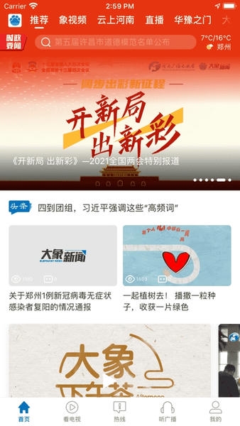 大象新闻 大象新闻app下载安装