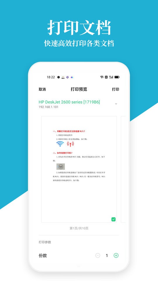 爱惠普打印机最新版 v3.8 安卓版 1
