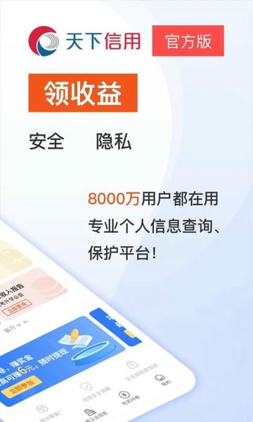天下信用官方版 v7.0.8 安卓版 0
