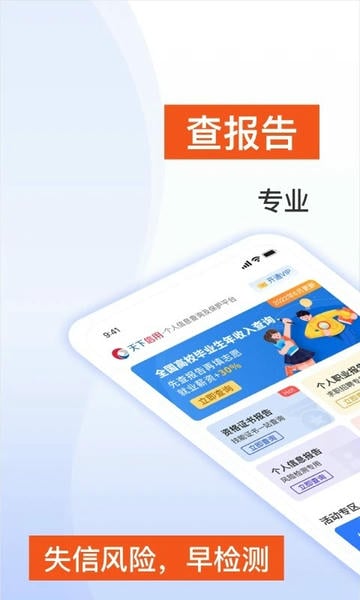 天下信用官方版 v7.0.8 安卓版 2