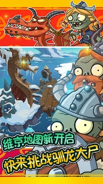 植物大战僵尸全明星最新版 v2.0.81 安卓官方版 2