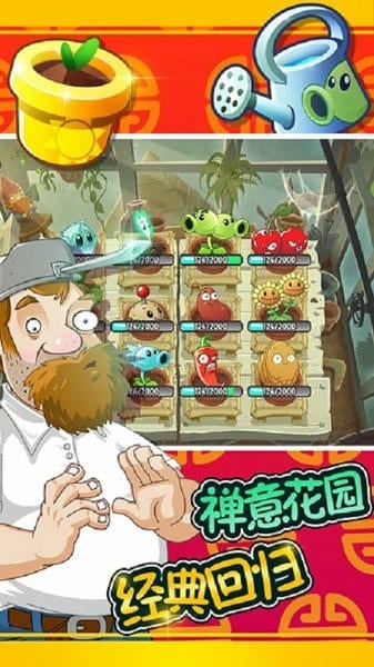 植物大战僵尸全明星最新版 v2.0.81 安卓官方版 1