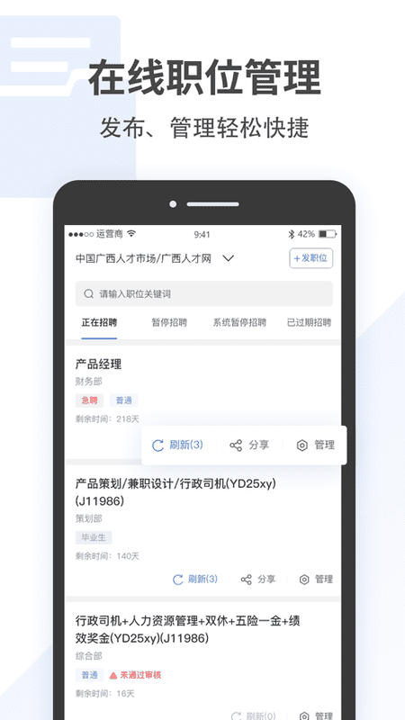 广西招聘宝企业版 v3.2.7 安卓版 0