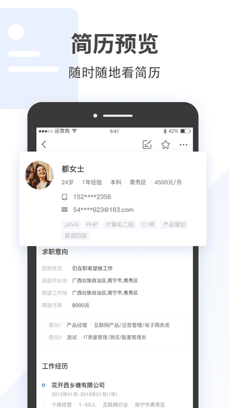 广西招聘宝企业版 v3.2.7 安卓版 1