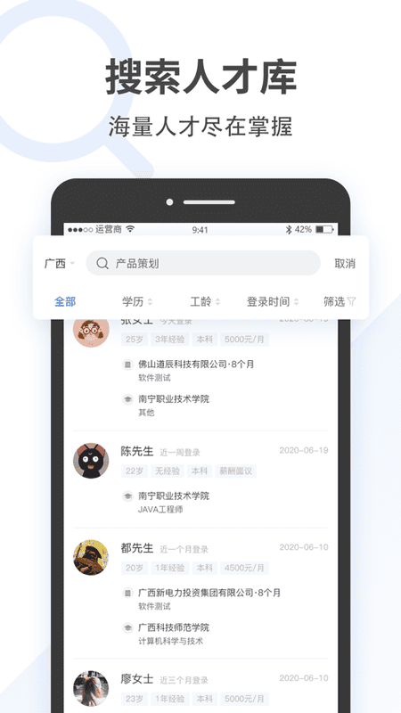 广西招聘宝企业版 v3.2.7 安卓版 2
