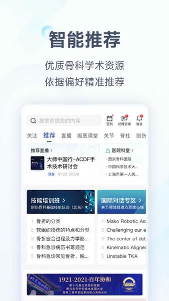 唯医骨科官方版 v7.4.13 安卓版 1
