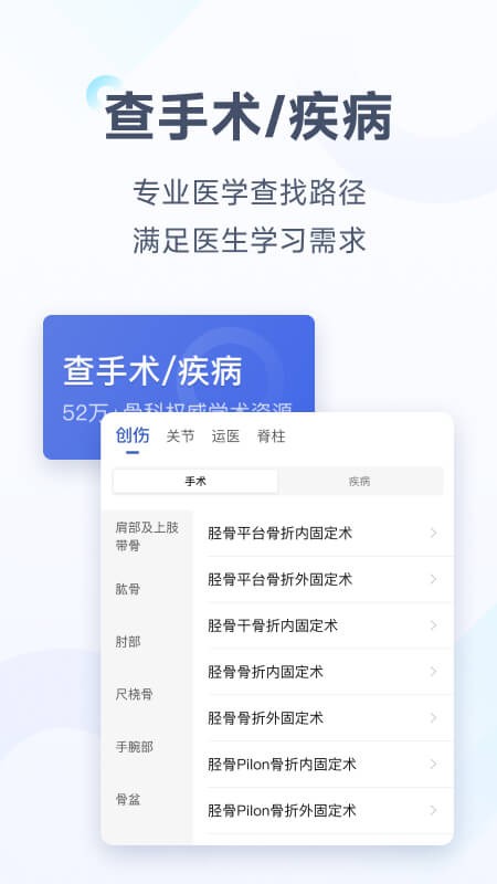 唯医骨科官方版 唯医骨科app下载