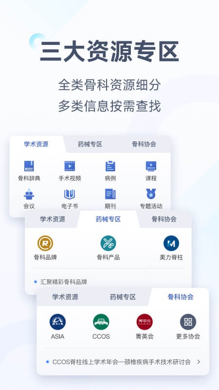 唯医骨科官方版 v7.4.13 安卓版 4