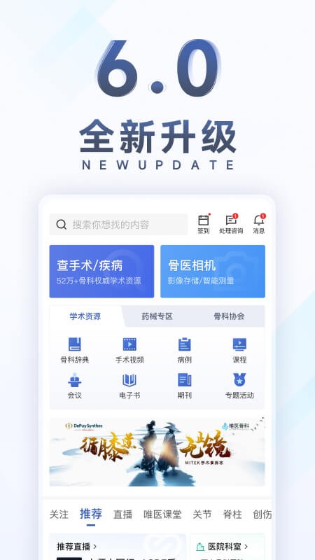 唯医骨科官方版 v7.4.13 安卓版 3