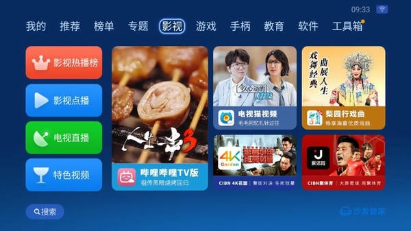 沙发管家比亚迪专用版 v4.9.50 安卓版 2