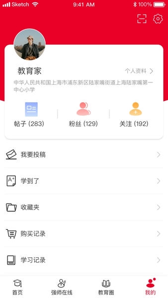 光明教育家最新版 v5.0.17 安卓版 0