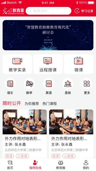 光明教育家最新版 v5.0.17 安卓版 2