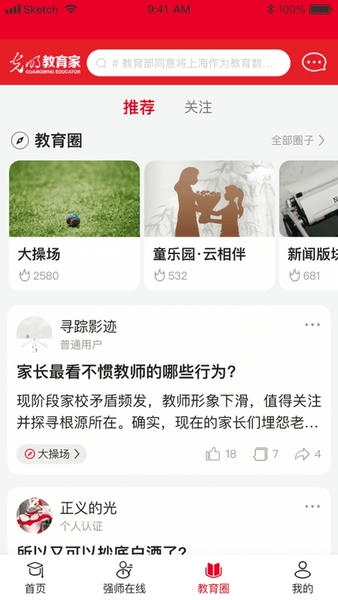 光明教育家最新版 光明教育家app