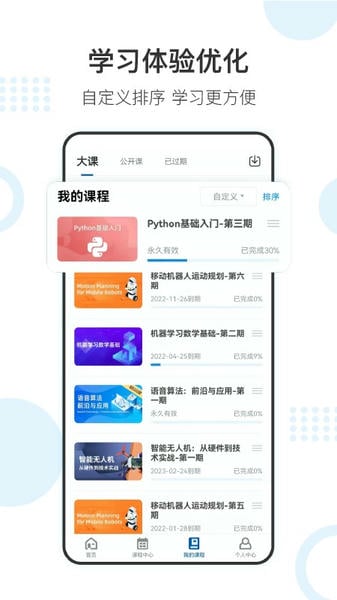 深蓝学院app v3.5.5.5 安卓版 0