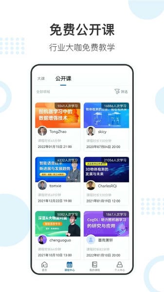 深蓝学院app 深蓝学院课程资源下载