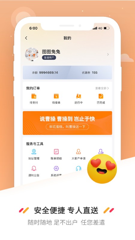 曹操送同城配送平台 v6.7.8 安卓版 0