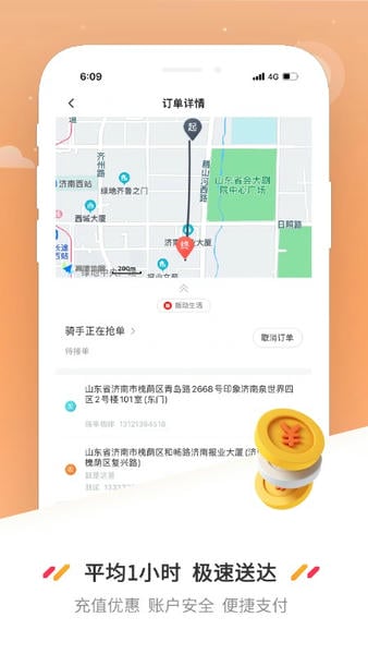 曹操送同城配送平台 v6.7.8 安卓版 1