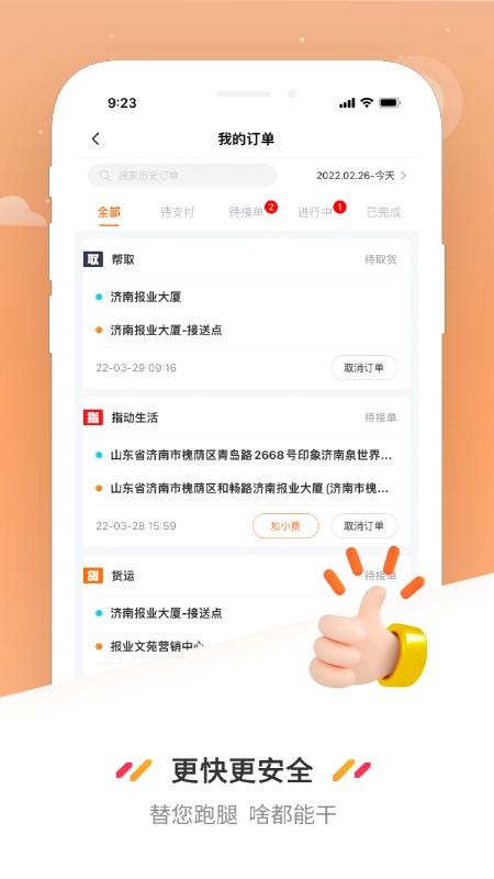 曹操送同城配送平台 曹操送app下载