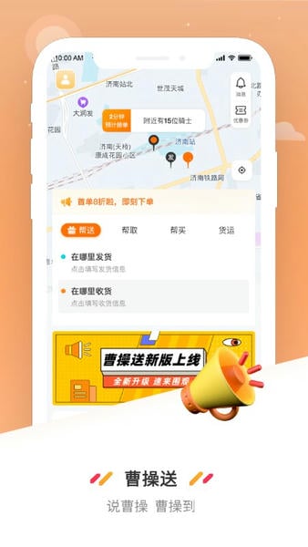 曹操送同城配送平台 v6.7.8 安卓版 4